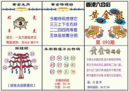 黄金报