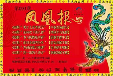 凤凰报