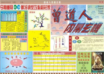 曾道人内幕A