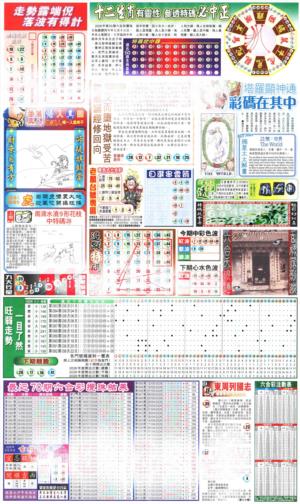 新报玄机(港版)C