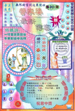 管家婆新传密