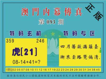 澳门内幕传真