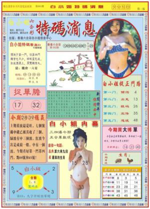 白小姐特码消息A