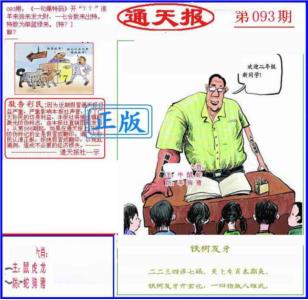 另通天报