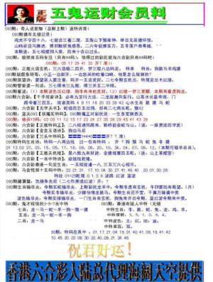 五鬼运财会员料