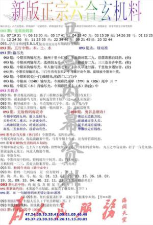正宗六合玄机料