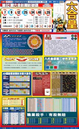 六合皇(港版)A