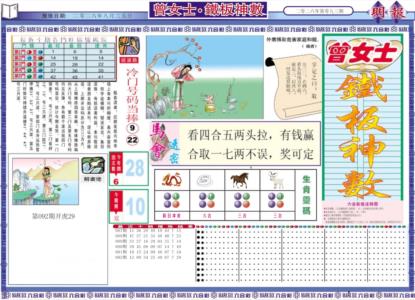 曾女士铁板神数A