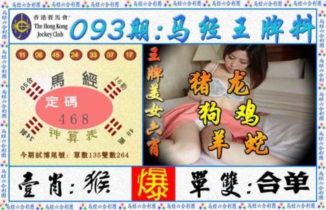 马经王牌料（荐）
