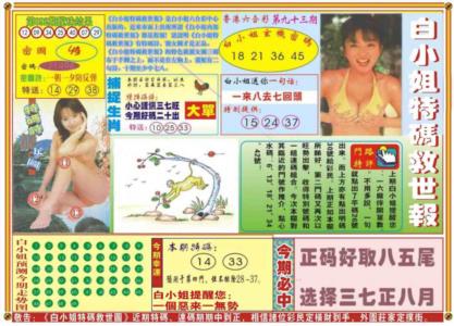 白小姐特码救世A