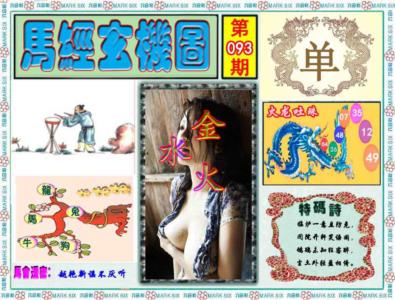 马经玄机图（荐）