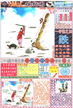 跑狗图A