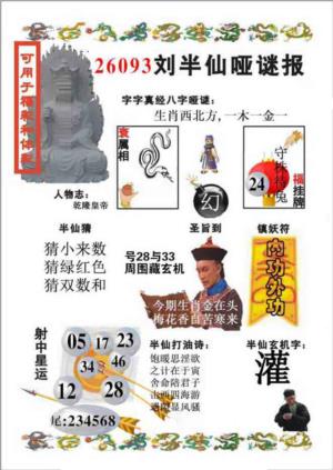 刘半仙哑谜报(新图)