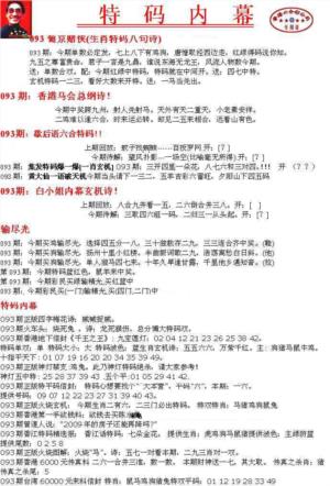 特码内幕A