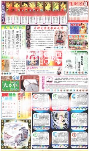 新报玄机(港版)B
