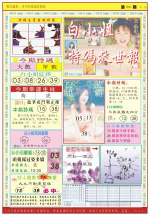 白小姐急旋风A