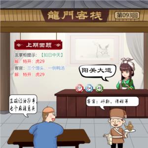 龙门客栈