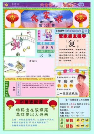 新一代管家婆