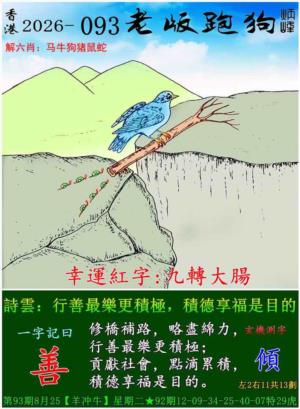 老版跑狗