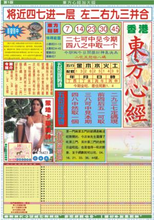 东方心经A加大版