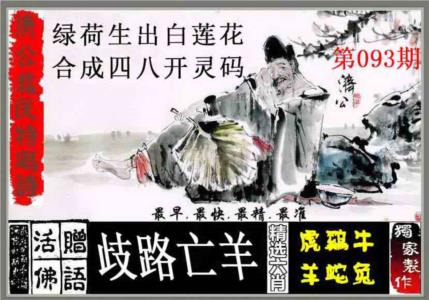 济公救民特码诗