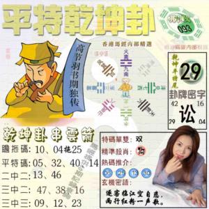 平特乾坤卦（荐）