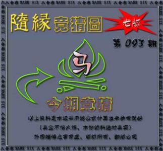 随缘—今期竟猜图