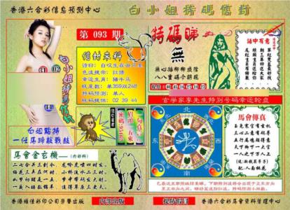 白小姐特码信封