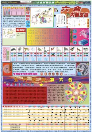 六合内部玄机A