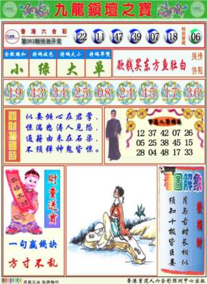 九龙挂牌解特码A