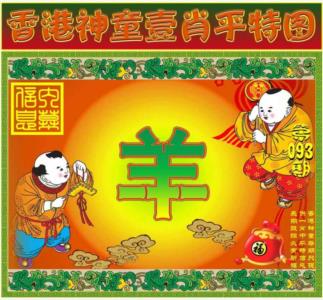 一肖平特图