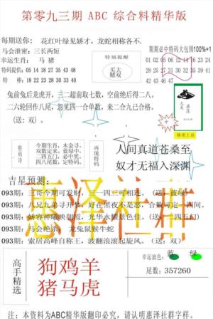 ABC综合正版资料