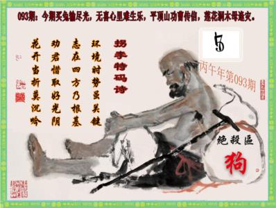 拐李特码诗(新)
