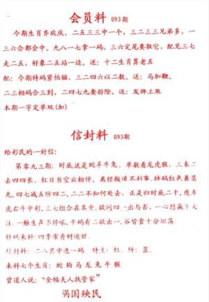 彩民信封