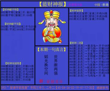 蓝财神