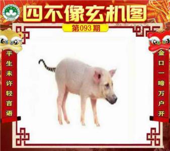 四不像玄机图