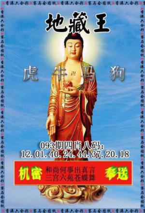 新地藏王