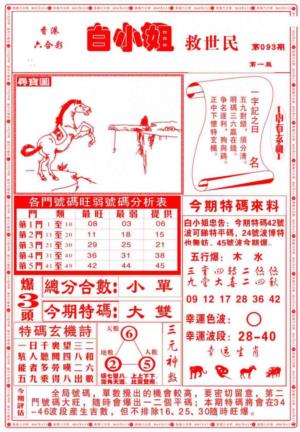 白小姐救世民A（新图）