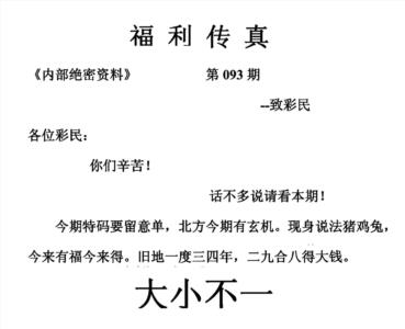 福利传真(另版)