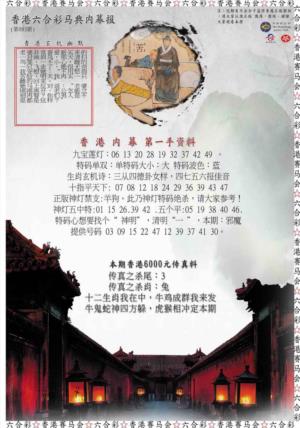 马典内幕报