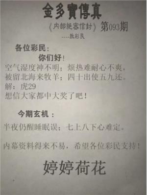 正版金多宝传真