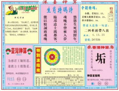 港台神算B