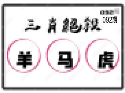 三肖绝杀