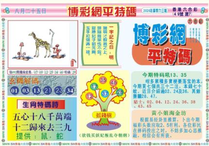 博彩网平特报记录