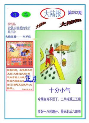 大陆报(新图)