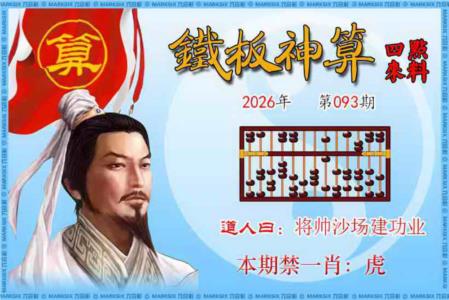 铁板神算四点来料
