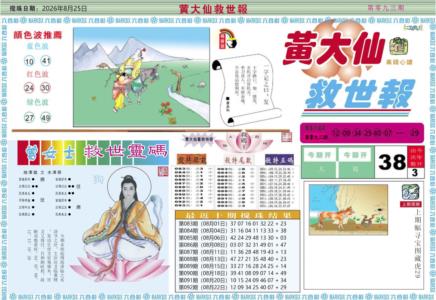 黄大仙救世A