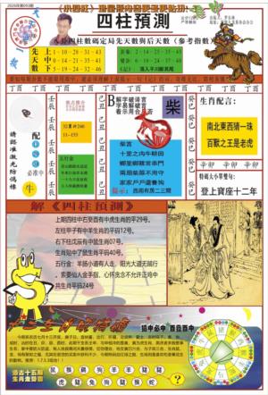 中四柱预测A