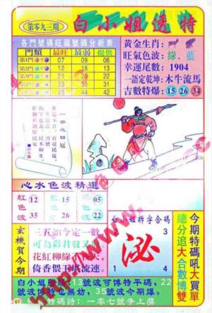 白小姐透特