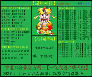 绿财神